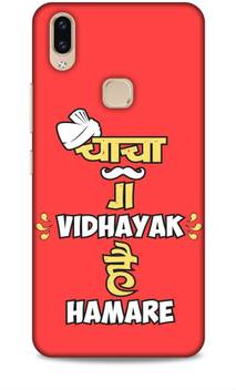 Victory Flag Back Cover For Vivo V9 1723 Chacha Ji Vidhayak Hai Hamare Funny Quotes Printed Victory Flag Flipkart Com Chacha vidhayak hai humare presenting to you the all new chacha vidhayak hai. flipkart