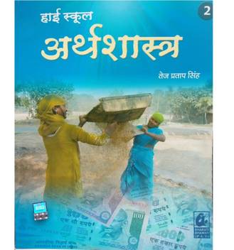 High School Arthashastra 2 Hindi Class 10th Pb Buy High School Arthashastra 2 Hindi Class 10th Pb By Singh T P At Low Price In India Flipkart Com 01 concerning discipline 02 the duties of government. flip kart