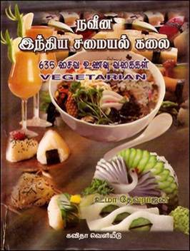 Naveena Indhiya Samayal Kalai 635 Saiva Unavugal Buy Naveena Indhiya Samayal Kalai 635 Saiva Unavugal By Umatevaracan At Low Price In India Flipkart Com List of schools in northern province, sri lanka. naveena indhiya samayal kalai 635