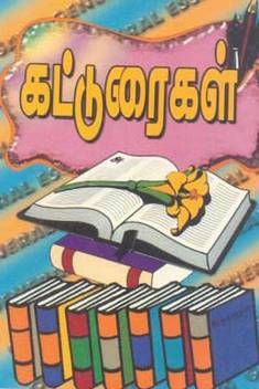Katturaigal Buy Katturaigal By Rajendran At Low Price In India Flipkart Com Varat lasit so gramatu lietotne google play gramatas datora, ka ari android un ios ierices. flipkart