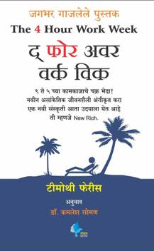 The 4 Hour Work Week Buy The 4 Hour Work Week By Ferriss Timothy At Low Price In India Flipkart Com
