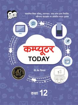 Up Board Text Book Computer Today 12 By Vidya Prakashan Mandir Pvt Ltd Buy Up Board Text Book Computer Today 12 By Vidya Prakashan Mandir Pvt Ltd By V K Singhal At Low Price