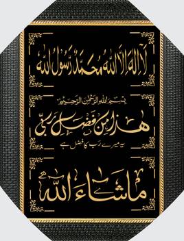 Bcomfort First Qalma Haza Min Fadli Rabbi Mashaallah Religious
