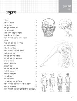 Drawing Anatomy Hindi Books On Drawing Colouring Painting
