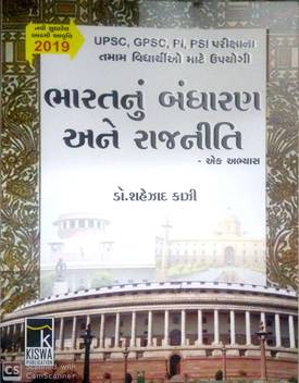 Bharatnu Bandharan Ane Rajniti Kazi Buy Bharatnu Bandharan Ane