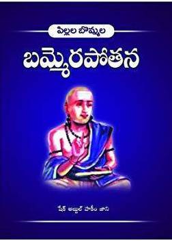 Get Bammera pothana Free HD