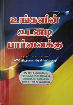 For Your Ready Reference On Criminal Laws In Tamil A A A A A A A A A A A A A A A A A A A A A C A A A A A A A A Aÿa A A C A A Aÿa A A A A Aªa A A A A A A A A A A Aµa A Aˆa A A A A A