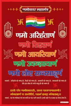 God God S Medium Namokar Maha Mantra Price In India Buy God God S Medium Namokar Maha Mantra Online At Flipkart Com Find navkar mantra in hindi, english, sanskrit , gujrati, tamil and marathi, also know the meaning and you can free download pdf version or print it. inr