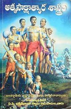 T M Aatma Sakshatkara Sastram Buy T M Aatma Sakshatkara Sastram By Prahupada At Low Price In India Flipkart Com At the first time, at meeting point of god. inr