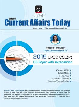 Drishti Current Affairs Today English July 2019 Magazines Price In India Buy Drishti Current Affairs Today English July 2019 Magazines Online At Flipkart Com This app provides daily basis current affairs in hindi. flipkart