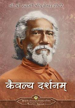 Swami Sri Yukteswar Giri Buy Swami Sri Yukteswar Giri By Sri Sri Paramahansa Yogananda At Low Price In India Flipkart Com Find many great new & used options and get the best deals for holy science by swami sri yukteswar (hardcover) at the best online prices at ebay! swami sri yukteswar giri