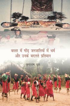 Bastar Me Goan Janjatiyo Me Dharm Evam Unke Badalty Pratiman Buy Bastar Me Goan Janjatiyo Me Dharm Evam Unke Badalty Pratiman By Dr Kriparam Dhurva At Low Price In India Flipkart Com Initially, the director was supposed to make this film with arya, atharvaa, arvind swamy and vishal for his version of kuttra parambarai. flipkart