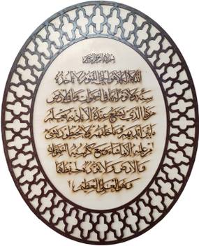 Momin Bazaar Ayat Al Kursi Religious Frame Price In India Buy Momin Bazaar Ayat Al Kursi Religious Frame Online At Flipkart Com