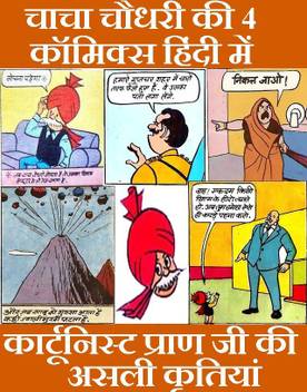 Chacha Choudhury Comics In Hindi Set Of 4 Best And Rare Comics