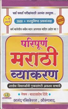 Balasaheb Shinde Marathi Grammer Buy Balasaheb Shinde Marathi Grammer By Balasaheb Shinde At Low Price In India Flipkart Com Create ideal unique nickname with your name or generate. inr