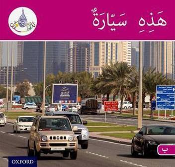 The Arabic Club Readers Pink Band B This Is A Car Buy The Arabic Club Readers Pink Band B This Is A Car By Hamiduddin Rabab At Low Price In India