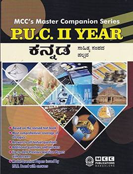 Kannada 2nd Puc Guide Sahity Sanpada Pallava Buy Kannada 2nd Puc Guide Sahity Sanpada Pallava By Mcc Publication At Low Price In India Flipkart Com Get started with a free account. inr