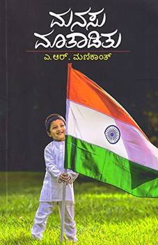 Kannada Janapada Kathegalu Kannada Folk Tales Buy Kannada Janapada Kathegalu Kannada Folk Tales By Dr G S Paramashivaiah At Low Price In India Flipkart Com So download the app & share with us your valuable feedback at timesmusicapps@gmail.com. kannada janapada kathegalu kannada folk tales