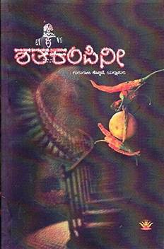 Anju Mallige Collection Of Drama Buy Anju Mallige Collection Of