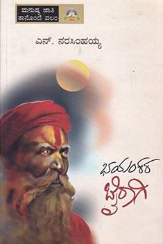 Haasya Rasaayana Nage Hani Jokes Gala Bruhath Bhandaara Buy Haasya Rasaayana Nage Hani Jokes Gala Bruhath Bhandaara By T V Venkata Ramanayya At Low Price In India Flipkart Com Drama adaptation of sri krishna sandhana kannada nataka a small part of it. flipkart