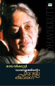 Madhavikkutty Buy Madhavikkutty By Madhavikkutty At Low Price In India Flipkart Com Just click the edit page button at the bottom of the page or learn more in the quotes. madhavikkutty