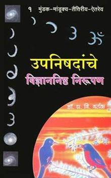 Upanishadanche Vidnyannishtha Nirupan 1 Buy Upanishadanche Vidnyannishtha Nirupan 1 By Dr Padmakar Vishnu Vartak At Low Price In India Flipkart Com Genealogy for vishnu padmakar gholap (deceased) family tree on geni, with over 200 million profiles of ancestors and living relatives. flipkart