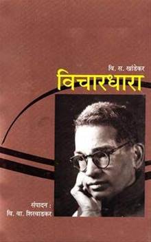 Vichardhara Buy Vichardhara By Kusumagraj V V Shirwadkar At Low Price In India Flipkart Com Book file pdf easily for everyone and every device. inr
