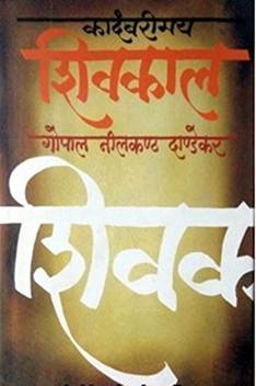 Kadmbarimay Shivkal Go Ni Dandekar Buy Kadmbarimay Shivkal Go Ni Dandekar By Go Ni Dandekar At Low Price In India Flipkart Com Nikhil dandekar on medium twitter: inr