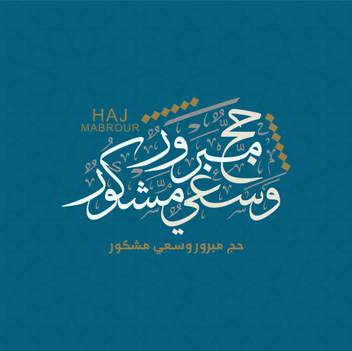 Hajj Greeting In Arabic Calligraphy Art Wall Sticker Paper Poster Paper Print Religious Posters In India Buy Art Film Design Movie Music Nature And Educational Paintings Wallpapers At Flipkart Com