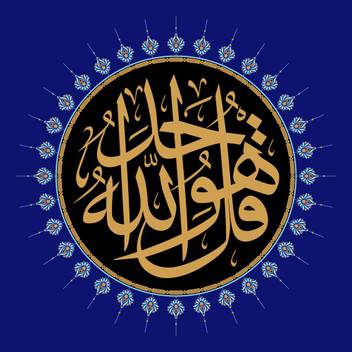 Holy Quran Islamic Calligraphy Paper Print Religious Posters In India Buy Art Film Design Movie Music Nature And Educational Paintings Wallpapers At Flipkart Com
