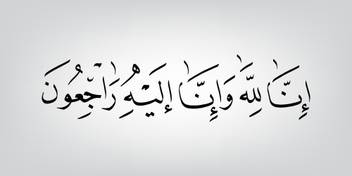 Inna Lillahi Wa Inna Ilaihi Raji Un Wall Sticker Paper Poster Islamic Poster Quran Verses Islamic Ayat Posters For Room Offices Gym Size 12x18 Inch Paper Print Religious Posters In India Buy Art Film Design Movie Music