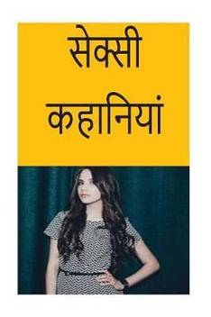 Sexy Stories Hindi Buy Sexy Stories Hindi By Khan Nadia At Low Price In India Flipkart Com Short stories hindi | hindi moral stories short stories hindi, एक साधु महाराज अपने जीवन में यात्रा कर रहे थे यात्रा के दौरान वे एक नगर में आए और राजा से मिले राजा को पूरी बात. sexy stories hindi