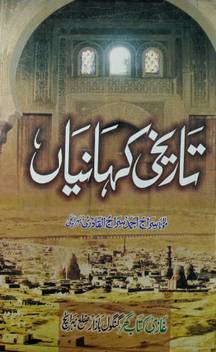 Tarikhi Kahaniyan Historical Story Of Islam Buy Tarikhi Kahaniyan Historical Story Of Islam By Siraj Ahmad Sirajul Qadri At Low Price In India Flipkart Com