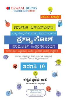 Oswaal Karnataka Sslc Question Bank Class 10 Kannada 1st Language Book Kannada Medium Book Buy Oswaal Karnataka Sslc Question Bank Class 10 Kannada 1st Language Book Kannada Medium Book By Unknown At Low Price Please join the class at the specified time. oswaal karnataka sslc question bank class 10 kannada 1st language book kannada medium book