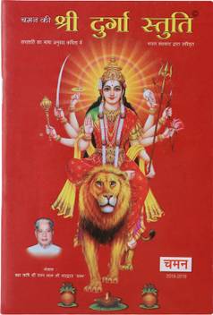 Shree Durga Stuti Chaman Bhardwaj Buy Shree Durga Stuti Chaman Bhardwaj By No At Low Price In India Flipkart Com Listen to chaman lal chaman now.