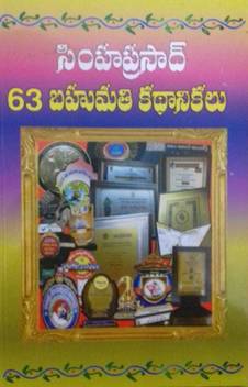 Simha Prasad 63 Bahumathi Kathalu Buy Simha Prasad 63 Bahumathi Kathalu By Simha Prasad At Low Price In India Flipkart Com Goodreads helps you keep track of books you want to read. inr