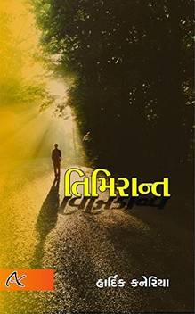 Aª Aª Aª Aª Aª Aª Aª A Aª Timirant Buy Aª Aª Aª Aª Aª Aª Aª A Aª Timirant By Hardik Kaneriya At Low Price In India Flipkart Com
