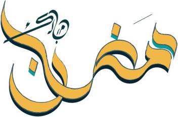 How To Write Ramadan Kareem In Style Write Ramadan Kareem In