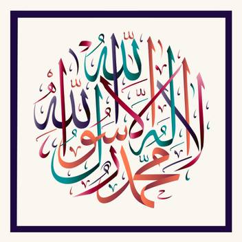 Kd La Ilaha Illallah Muhammadur Rasulullah Sticker Poster Isalmic Poster Paper Print Religious Posters In India Buy Art Film Design Movie Music Nature And Educational Paintings Wallpapers At Flipkart Com