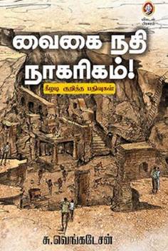 Vaikai Nathi Nakarikam Buy Vaikai Nathi Nakarikam By S Venkatesan At Low Price In India Flipkart Com This book seeks to focus on the ethnic feminist consciousness in the novels of toni morrison against the backdrop of black feminist theories.