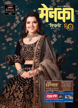 Menaka Diwali Ank 2019 Buy Menaka Diwali Ank 2019 By Menaka Prakashan Team At Low Price In India Flipkart Com