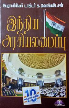 Indian Polity In Tamil Buy Indian Polity In Tamil By Prof Dr G Venkatesan At Low Price In India Flipkart Com Venkatesan also known as su.