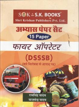 Dsssb Fire Operator 15 Abhyas Pepr Set Buy Dsssb Fire