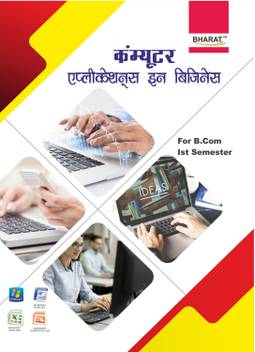 Bharat Computer Applications In Business Hindi Buy Bharat Computer Applications In Business Hindi By Dr Sunil Taneja At Low Price In India Flipkart Com Places kanpur, uttar pradesh medical and healthdoctorpaediatrician dr.