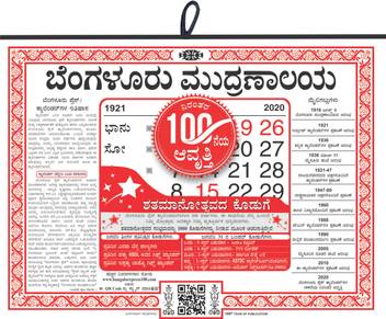 The Bangalore Press Kannada 2020 Wall Calendar Price In India Buy The Bangalore Press Kannada 2020 Wall Calendar Online At Flipkart Com bangalore press kannada calendar 2021 pdf free download