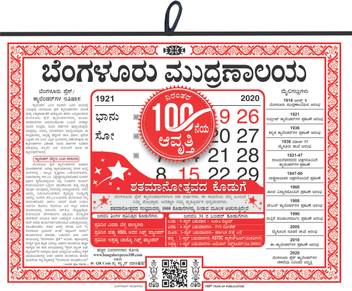 The Bangalore Press Kannada 2020 Wall Calendar Price In