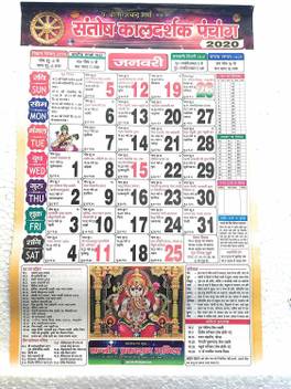 Vrindavan Shopi Mathura S Famous Santosh Kaldarshak 2020 Panchang Calender For Hindi Dates And Hindu Tithi Waar Rashifal Shubh Muhurates By Suresh Chandra 2020 Wall Calendar Price In India Buy Vrindavan Shopi Mathura S Famous matura 2021 kalendarz