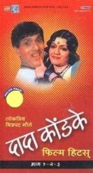 Dada Kondke Films Hits Audio Cd Standard Edition Price In India Buy Dada Kondke Films Hits Audio Cd Standard Edition Online At Flipkart Com दादा कोंडके (dada kondke) updated their cover photo. inr