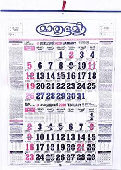 Excel Impex Mathrubhumi Malayalam Wall Hanging Calendar 2020 21 X 16 2020 Wall Calendar Price In India Buy Excel Impex Mathrubhumi Malayalam Wall Hanging Calendar 2020 21 X 16 As a regular feature, the details of. excel impex mathrubhumi malayalam wall hanging calendar 2020 21 x 16 2020 wall calendar