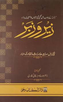Zero Zabar Buy Zero Zabar By Allama Arshadul Quadri At Low Price In India Flipkart Com